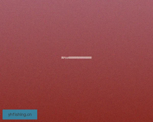 海角App：连接世界的未知，点亮生活的无限可能