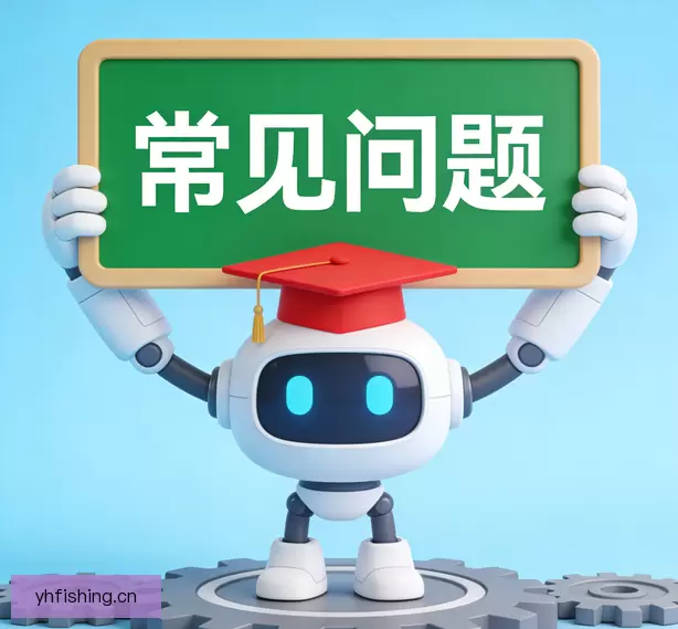 常见问题